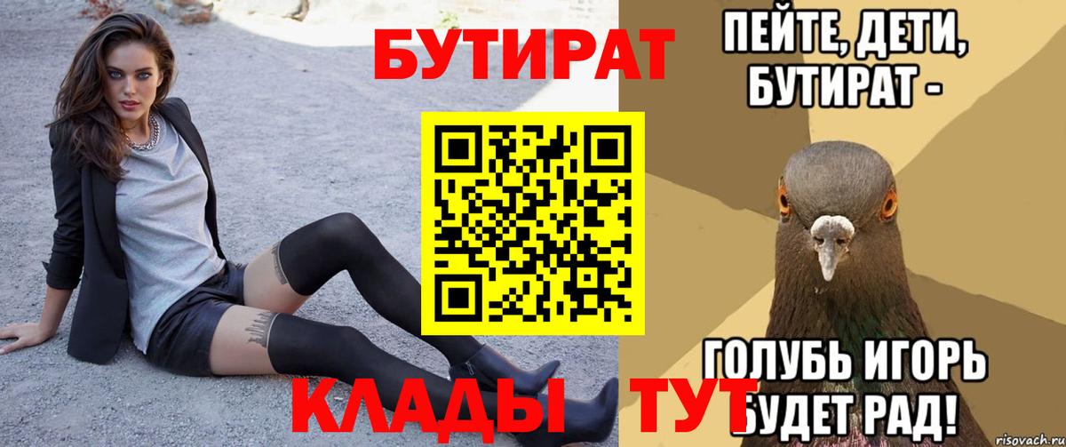 Берёзовский  Бутират Butirat  Вход с VPN 