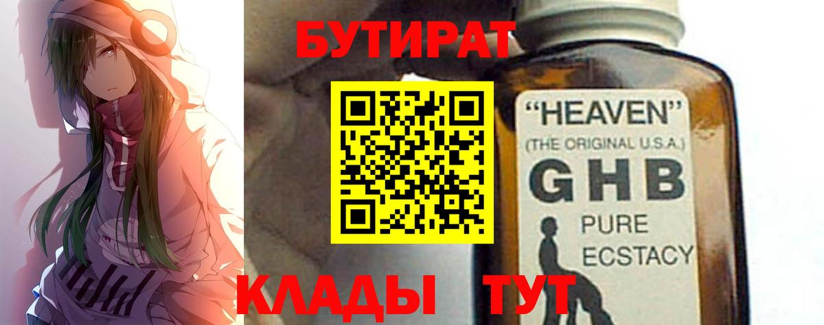 Бутират BDO Берёзовский