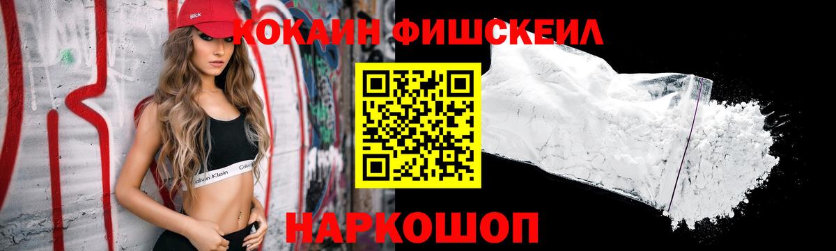 COCAIN FishScale Берёзовский