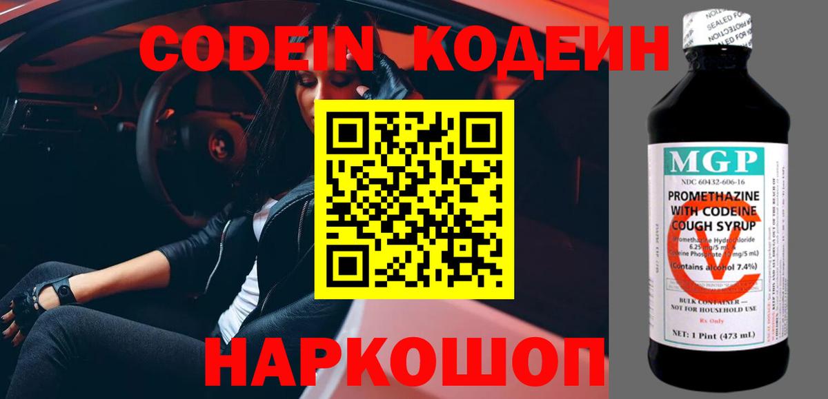 Берёзовский  Кодеиновый сироп Lean Purple Drank  Вход с VPN  Кодеин Purple Drank 