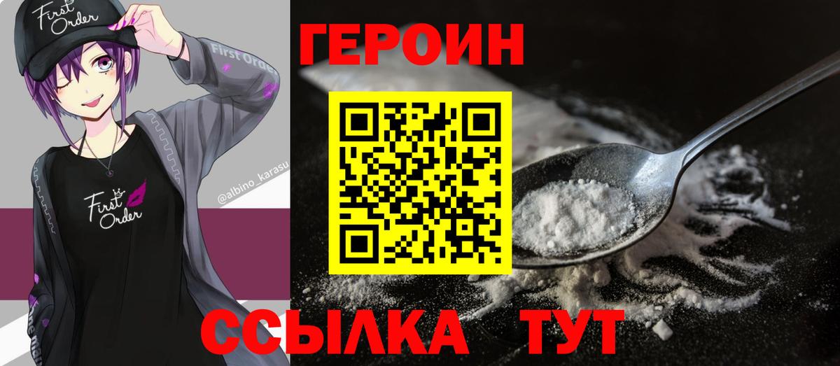 ГЕРОИН белый  Вход с VPN  Берёзовский 