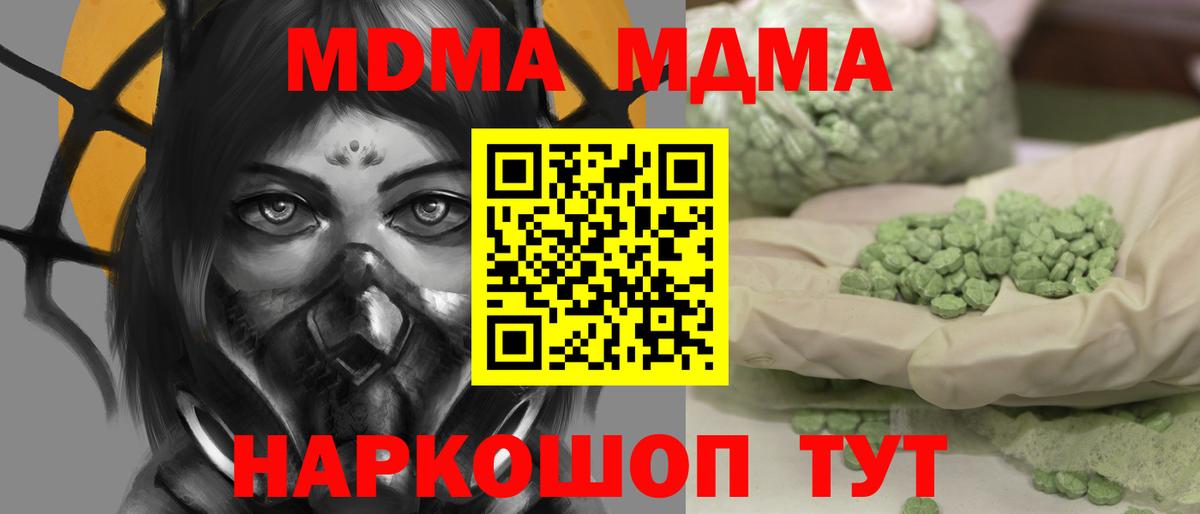 МДМА кристаллы  MDMA  MDMA Molly  Берёзовский  Вход с VPN 