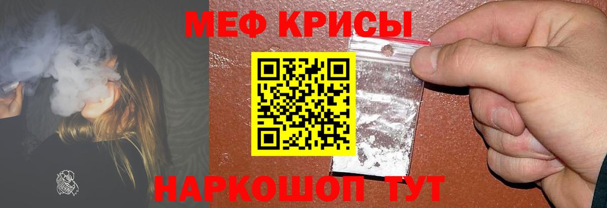 Мефедрон кристаллы Берёзовский