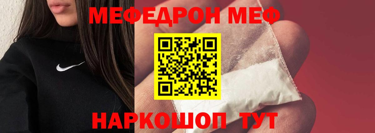 Меф Берёзовский