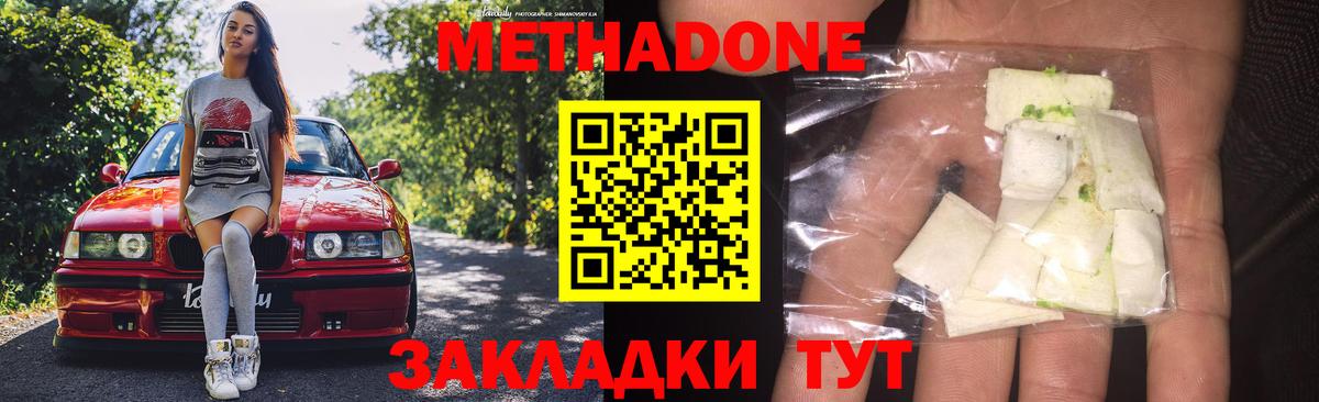 МЕТАДОН мёд  Берёзовский  МЕТАДОН methadone 