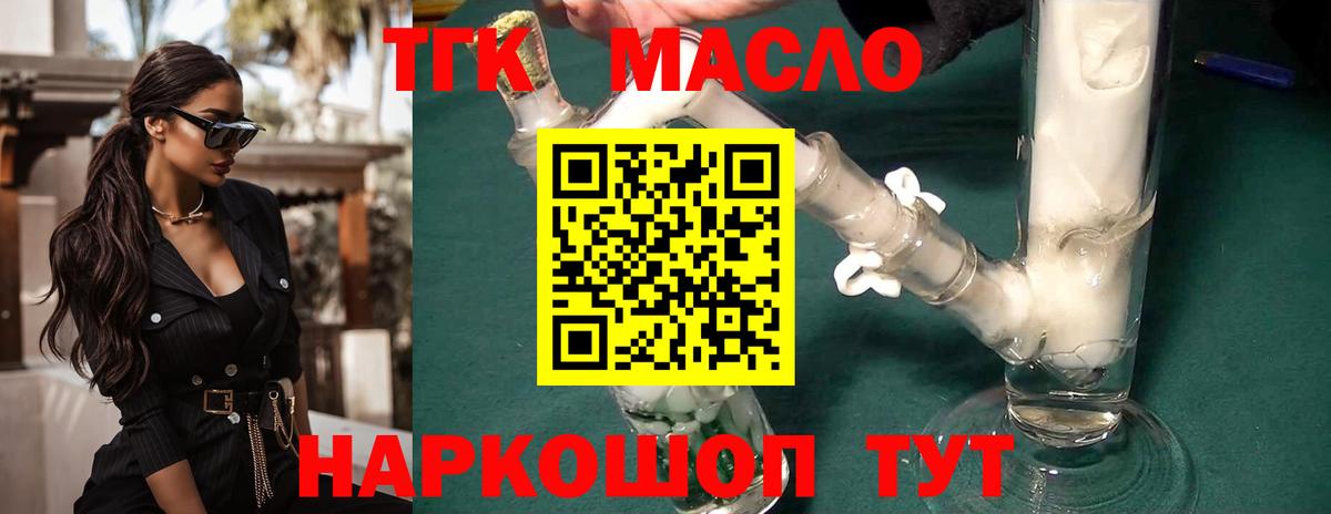 ТГК жижа Берёзовский